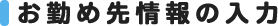 お勤め先情報の入力